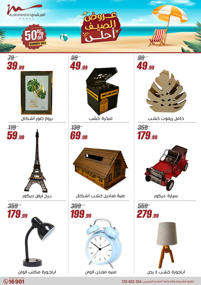 almorshedy offers from 1aug to 4aug 2025 عروض المرشدى من 1 أغسطس حتى 4 أغسطس 2025 صفحة رقم 60